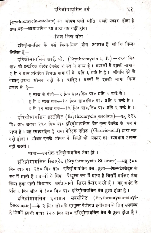Aellopaithic Saphala Ausadhiyan